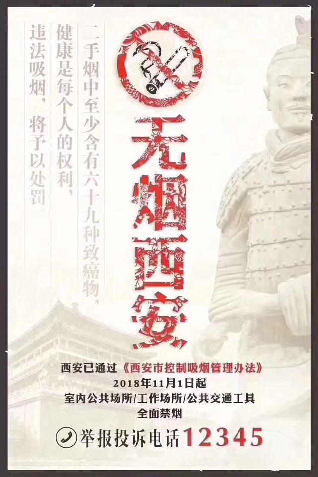西安最嚴控煙辦法來了 今天起這樣吸煙將被罰款！